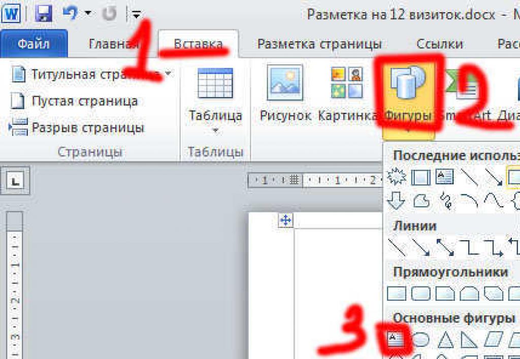 Карточка ворд. Как сделать визитку в Ворде. Как сделать визитку в Ворде пошаговая инструкция. Как создать визитки в Word. Визитная карточка в Ворде.